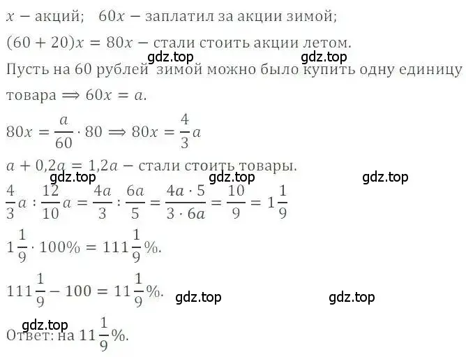 Решение 4. номер 1092 (страница 228) гдз по математике 6 класс Никольский, Потапов, учебник