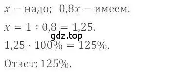 Решение 4. номер 1239 (страница 244) гдз по математике 6 класс Никольский, Потапов, учебник