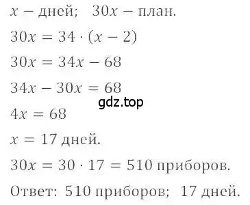 Решение 4. номер 1248 (страница 245) гдз по математике 6 класс Никольский, Потапов, учебник