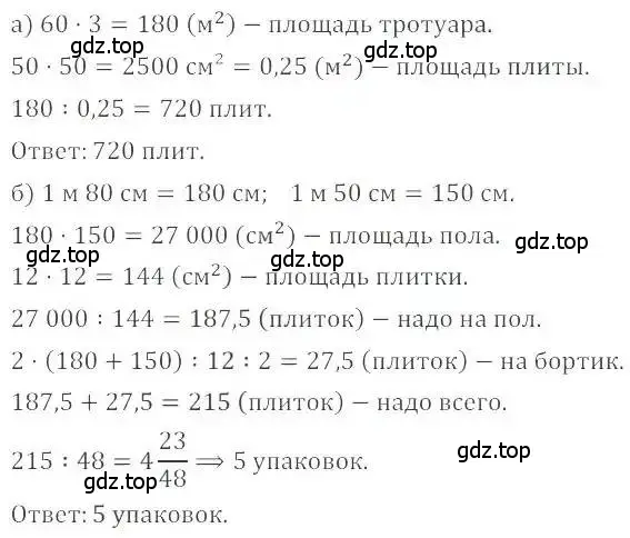 Решение 4. номер 1280 (страница 248) гдз по математике 6 класс Никольский, Потапов, учебник