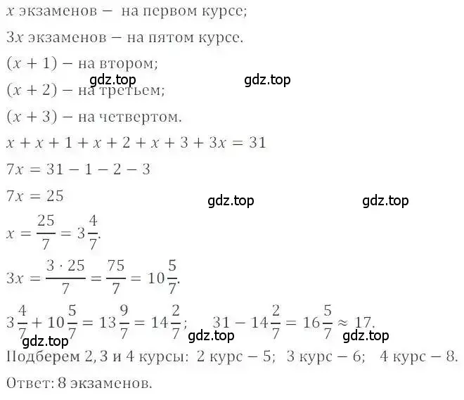 Решение 4. номер 1286 (страница 249) гдз по математике 6 класс Никольский, Потапов, учебник