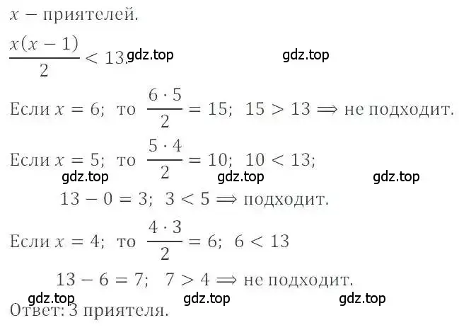 Решение 4. номер 158 (страница 36) гдз по математике 6 класс Никольский, Потапов, учебник