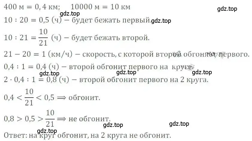 Решение 4. номер 20 (страница 8) гдз по математике 6 класс Никольский, Потапов, учебник