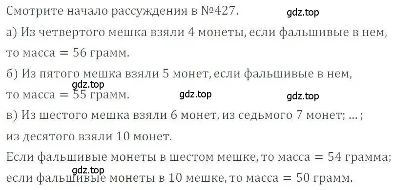 Решение 4. номер 428 (страница 85) гдз по математике 6 класс Никольский, Потапов, учебник