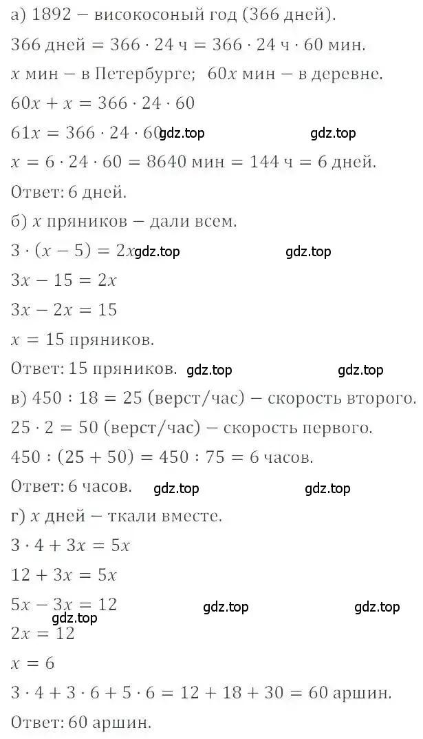 Решение 4. номер 434 (страница 86) гдз по математике 6 класс Никольский, Потапов, учебник