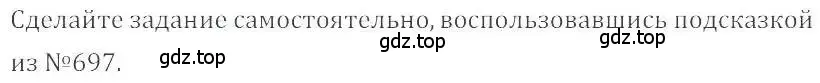 Решение 4. номер 698 (страница 137) гдз по математике 6 класс Никольский, Потапов, учебник