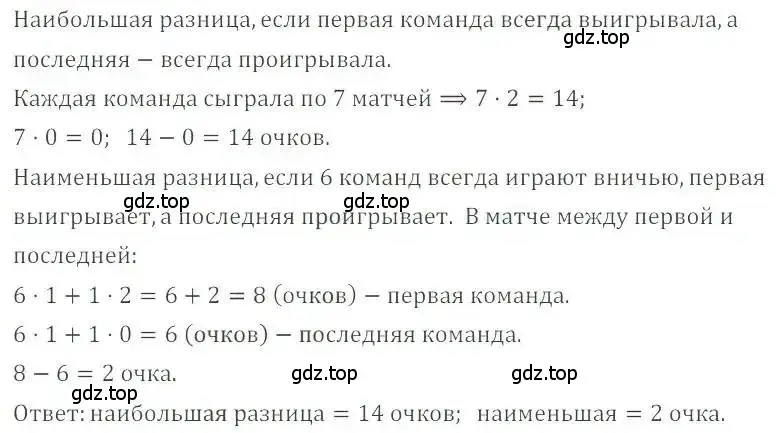 Решение 4. номер 712 (страница 139) гдз по математике 6 класс Никольский, Потапов, учебник