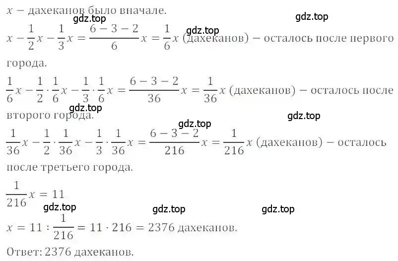 Решение 4. номер 716 (страница 140) гдз по математике 6 класс Никольский, Потапов, учебник