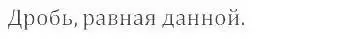 Решение 4. номер 739 (страница 147) гдз по математике 6 класс Никольский, Потапов, учебник