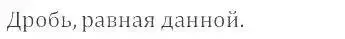 Решение 4. номер 740 (страница 147) гдз по математике 6 класс Никольский, Потапов, учебник