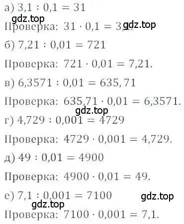 Решение 4. номер 822 (страница 159) гдз по математике 6 класс Никольский, Потапов, учебник