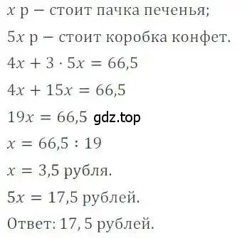 Решение 4. номер 845 (страница 160) гдз по математике 6 класс Никольский, Потапов, учебник