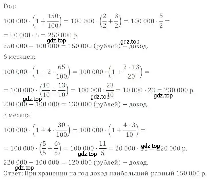 Решение 4. номер 870 (страница 166) гдз по математике 6 класс Никольский, Потапов, учебник