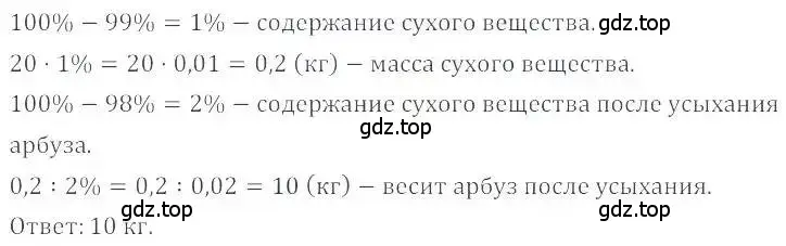 Решение 4. номер 941 (страница 185) гдз по математике 6 класс Никольский, Потапов, учебник