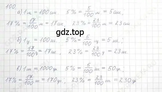 Решение 5. номер 100 (страница 26) гдз по математике 6 класс Никольский, Потапов, учебник