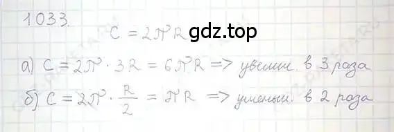Решение 5. номер 1033 (страница 209) гдз по математике 6 класс Никольский, Потапов, учебник