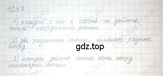 Решение 5. номер 1047 (страница 212) гдз по математике 6 класс Никольский, Потапов, учебник