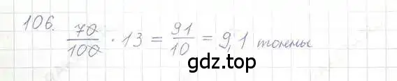 Решение 5. номер 106 (страница 26) гдз по математике 6 класс Никольский, Потапов, учебник