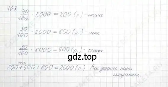 Решение 5. номер 108 (страница 27) гдз по математике 6 класс Никольский, Потапов, учебник