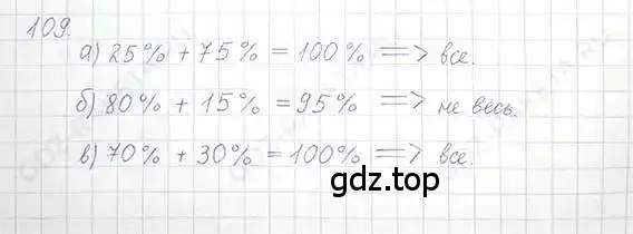 Решение 5. номер 109 (страница 27) гдз по математике 6 класс Никольский, Потапов, учебник