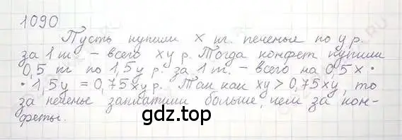 Решение 5. номер 1090 (страница 228) гдз по математике 6 класс Никольский, Потапов, учебник