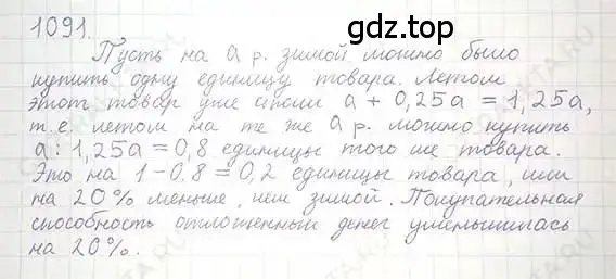 Решение 5. номер 1091 (страница 228) гдз по математике 6 класс Никольский, Потапов, учебник