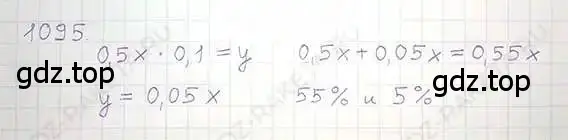 Решение 5. номер 1095 (страница 228) гдз по математике 6 класс Никольский, Потапов, учебник