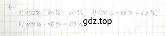 Решение 5. номер 111 (страница 27) гдз по математике 6 класс Никольский, Потапов, учебник