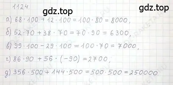 Решение 5. номер 1124 (страница 232) гдз по математике 6 класс Никольский, Потапов, учебник