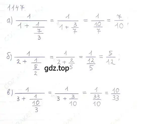 Решение 5. номер 1147 (страница 234) гдз по математике 6 класс Никольский, Потапов, учебник