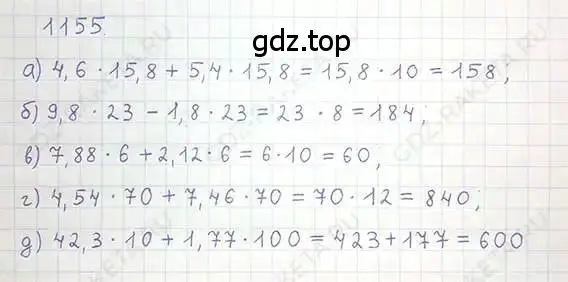 Решение 5. номер 1155 (страница 235) гдз по математике 6 класс Никольский, Потапов, учебник
