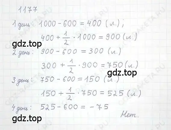 Решение 5. номер 1177 (страница 237) гдз по математике 6 класс Никольский, Потапов, учебник