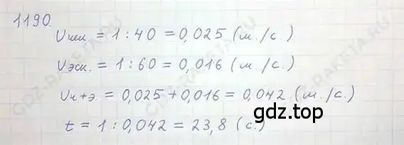 Решение 5. номер 1190 (страница 239) гдз по математике 6 класс Никольский, Потапов, учебник