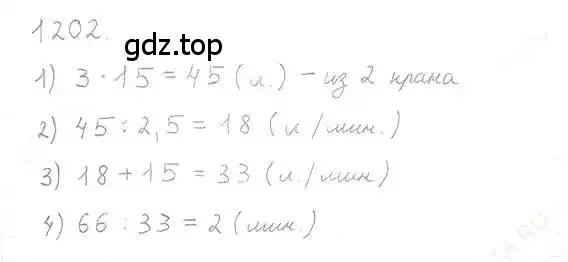 Решение 5. номер 1202 (страница 240) гдз по математике 6 класс Никольский, Потапов, учебник