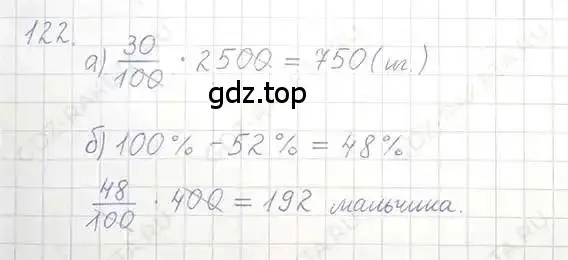 Решение 5. номер 122 (страница 29) гдз по математике 6 класс Никольский, Потапов, учебник