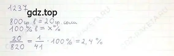 Решение 5. номер 1237 (страница 244) гдз по математике 6 класс Никольский, Потапов, учебник