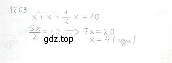Решение 5. номер 1263 (страница 247) гдз по математике 6 класс Никольский, Потапов, учебник