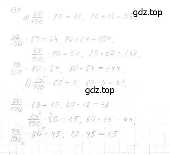 Решение 5. номер 134 (страница 30) гдз по математике 6 класс Никольский, Потапов, учебник
