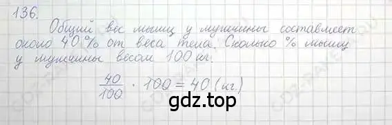 Решение 5. номер 136 (страница 30) гдз по математике 6 класс Никольский, Потапов, учебник