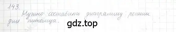 Решение 5. номер 143 (страница 32) гдз по математике 6 класс Никольский, Потапов, учебник