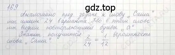 Решение 5. номер 169 (страница 39) гдз по математике 6 класс Никольский, Потапов, учебник