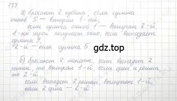 Решение 5. номер 177 (страница 40) гдз по математике 6 класс Никольский, Потапов, учебник