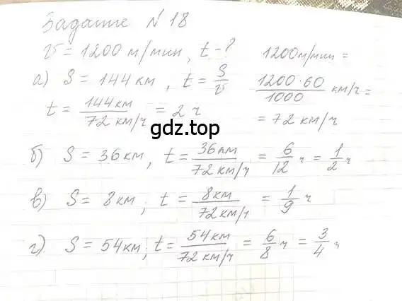 Решение 5. номер 18 (страница 8) гдз по математике 6 класс Никольский, Потапов, учебник