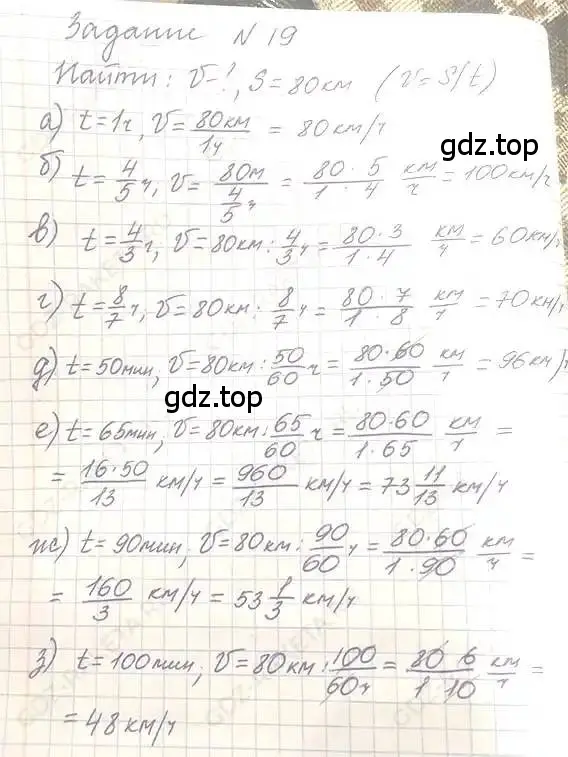 Решение 5. номер 19 (страница 8) гдз по математике 6 класс Никольский, Потапов, учебник