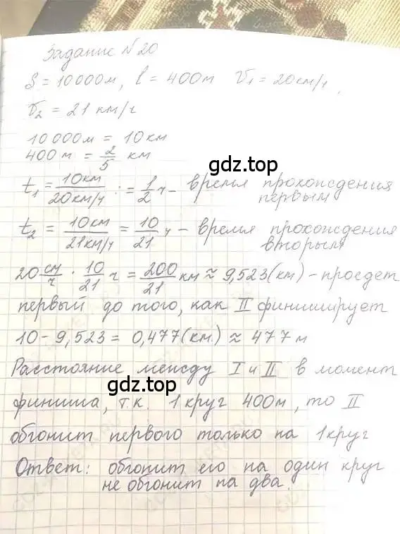 Решение 5. номер 20 (страница 8) гдз по математике 6 класс Никольский, Потапов, учебник