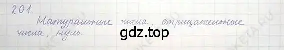 Решение 5. номер 201 (страница 46) гдз по математике 6 класс Никольский, Потапов, учебник