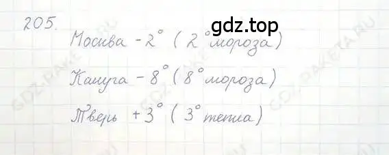 Решение 5. номер 205 (страница 47) гдз по математике 6 класс Никольский, Потапов, учебник