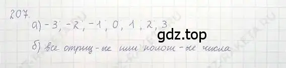 Решение 5. номер 207 (страница 47) гдз по математике 6 класс Никольский, Потапов, учебник