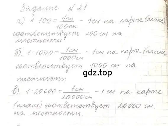 Решение 5. номер 21 (страница 10) гдз по математике 6 класс Никольский, Потапов, учебник