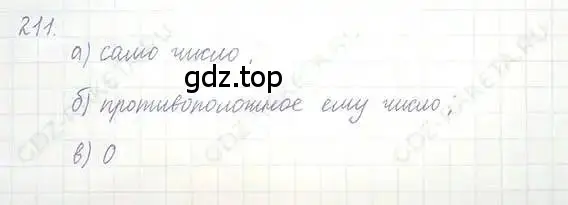 Решение 5. номер 211 (страница 48) гдз по математике 6 класс Никольский, Потапов, учебник